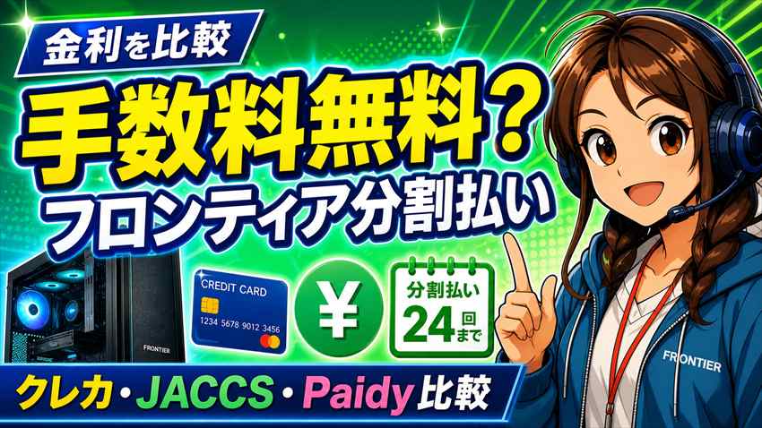 フロンティア分割手数料無料いつ