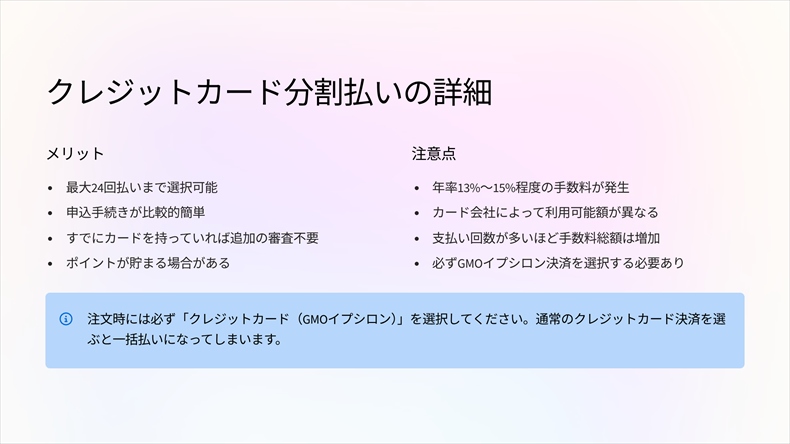MDL.makeクレジットカード分割払い金利