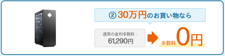 HP分割払い金利手数料無料