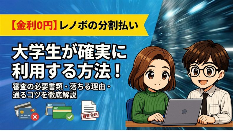 Lenovo公式ストアで使える支払い方法