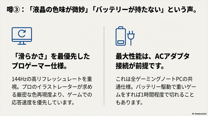 ガレリアノート評判液晶の色味が微妙・バッテリーが持たない