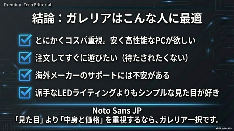 ガレリアのノートPCoすすめの人