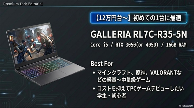 GALLERIA RL7C-R35-5Ns性能比較