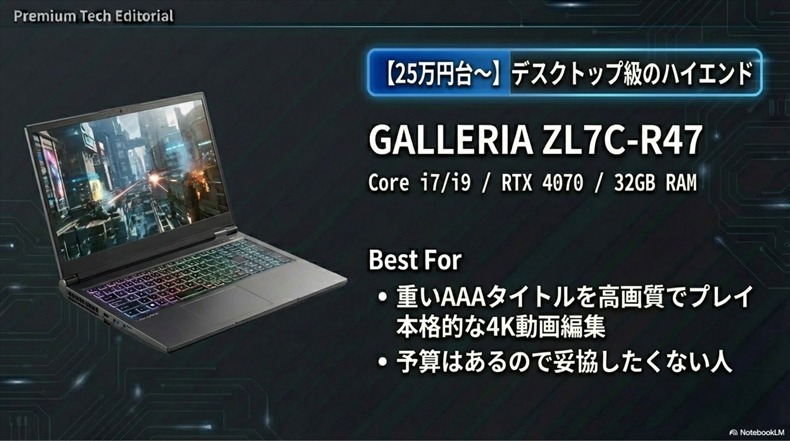 GALLERIA ZL7C-R47性能比較