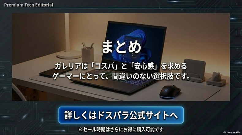 ガレリアのノートPCのコスパ