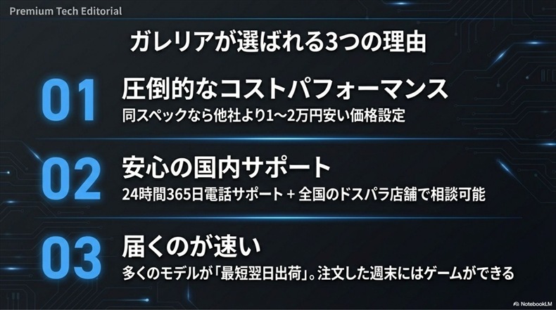 ガレリアのノートPC 人気理由