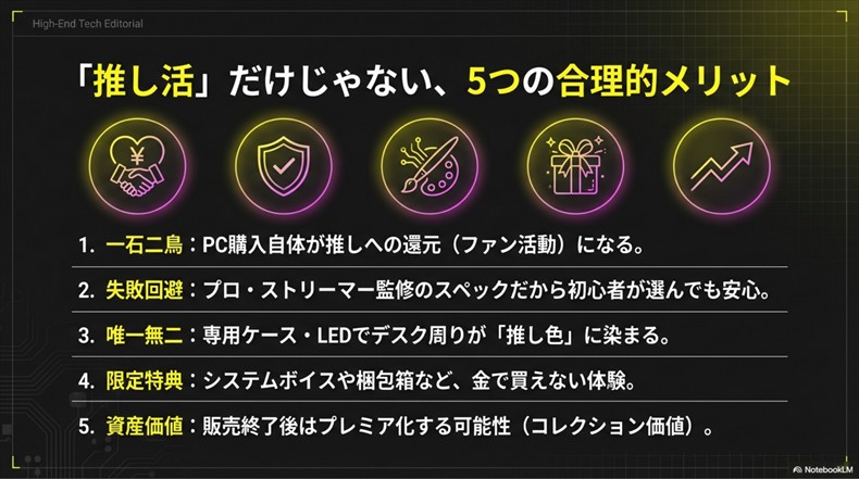 コラボゲーミングPCのメリット