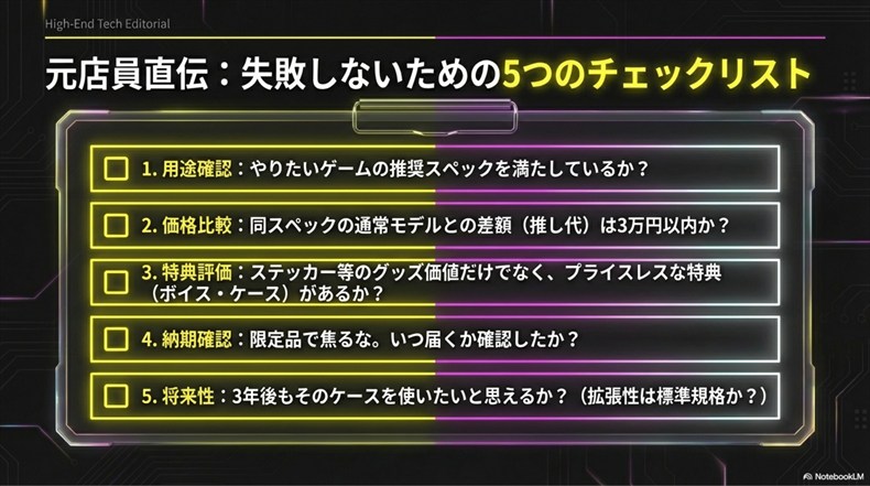 コラボPCで失敗しない選び方