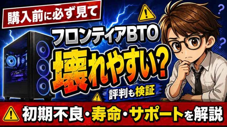 フロンティア壊れやすい