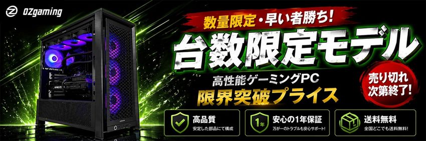 OZgaming セール 時期