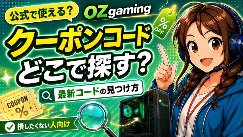 OZgamingクーポンコード