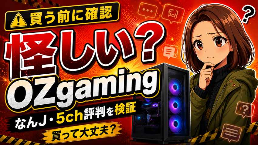 OZgaming「なんJ」で怪しいと言われる理由