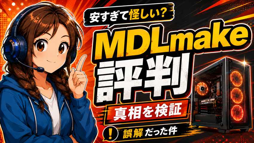 MDLmake 評判