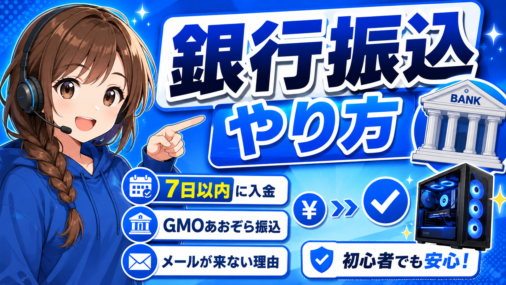 OZgamingの銀行振込のやり方