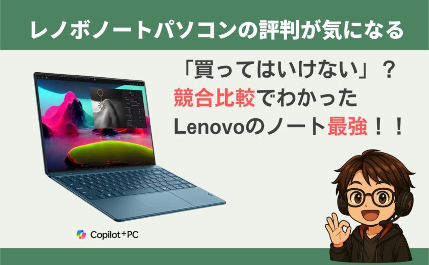 レノボノートパソコンの評判悪い