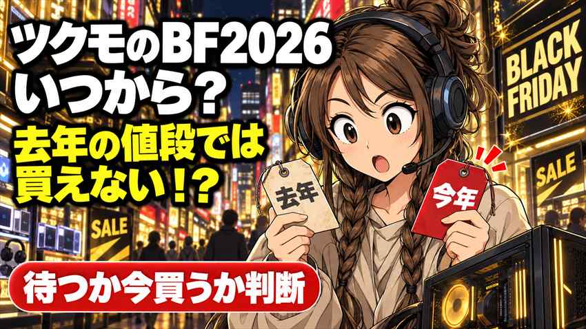ツクモのブラックフライデー2026はいつ