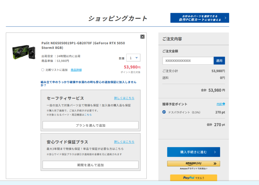 [画像挿入（寿人さん撮影）：coupon-03-cart-added.png／alt＝ドスパラの「カートに追加されました」画面と「カートを見る」ボタン]
[画像挿入（寿人さん撮影）：coupon-05-input.png／alt＝ドスパラのショッピングカート右側にあるクーポンコードの入力欄と「適用」ボタン]